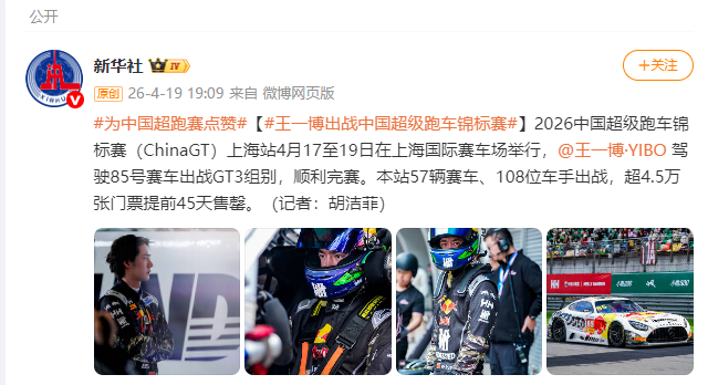 世界杯官方平台-王一博出战中国超级跑车锦标赛